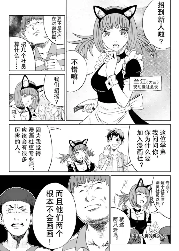 漫画社X的复活第1话