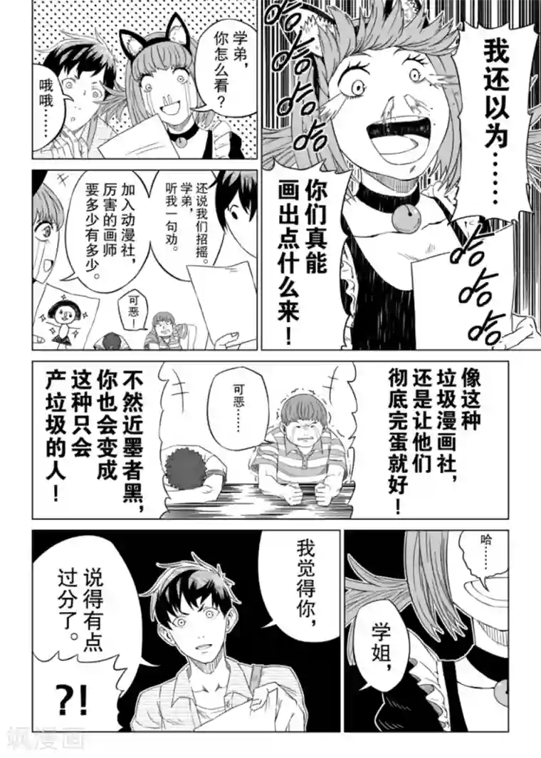 漫画社X的复活第1话