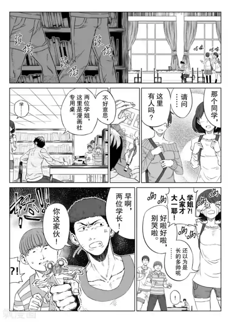 漫画社X的复活第2话上