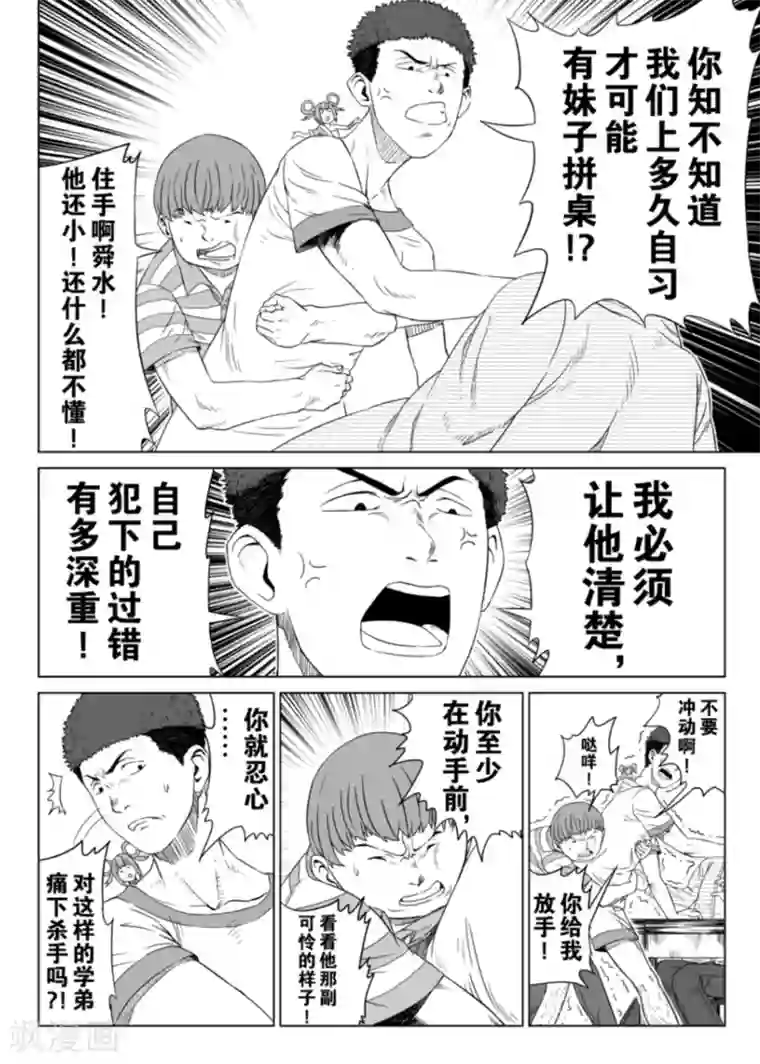 漫画社X的复活第2话上