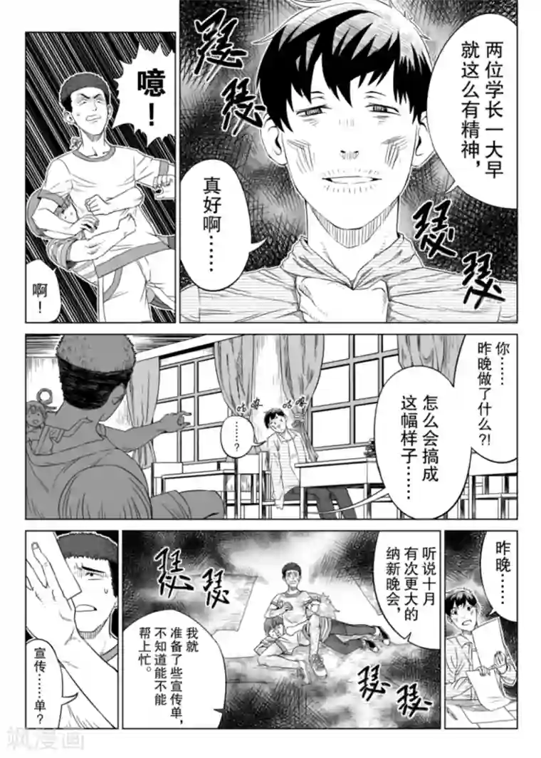 漫画社X的复活第2话上