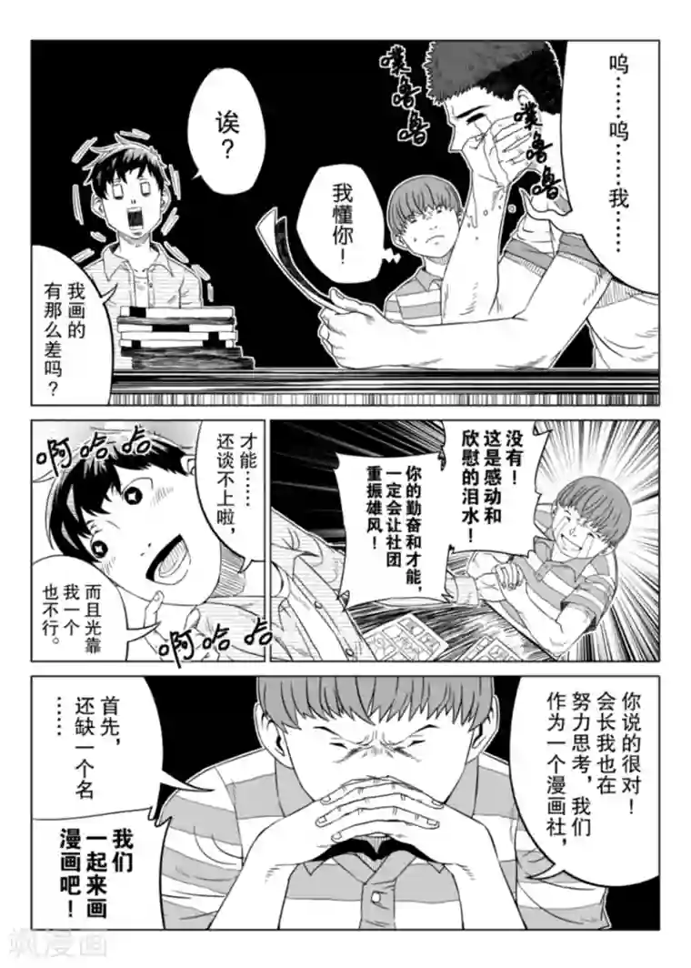 漫画社X的复活第2话上