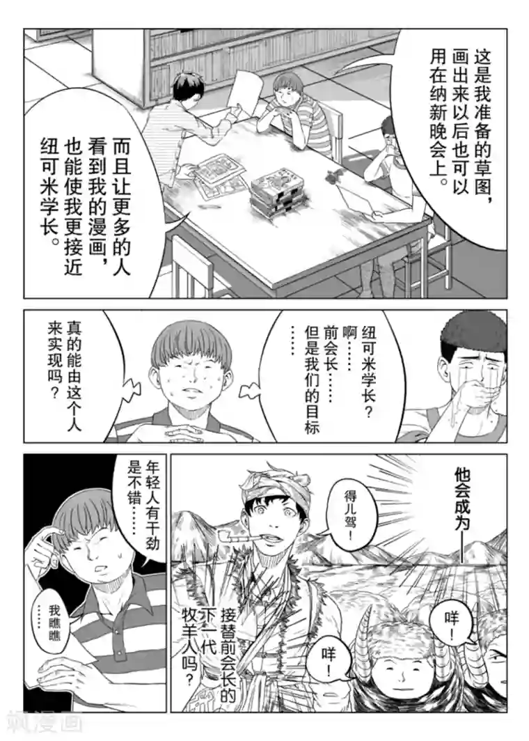 漫画社X的复活第2话上