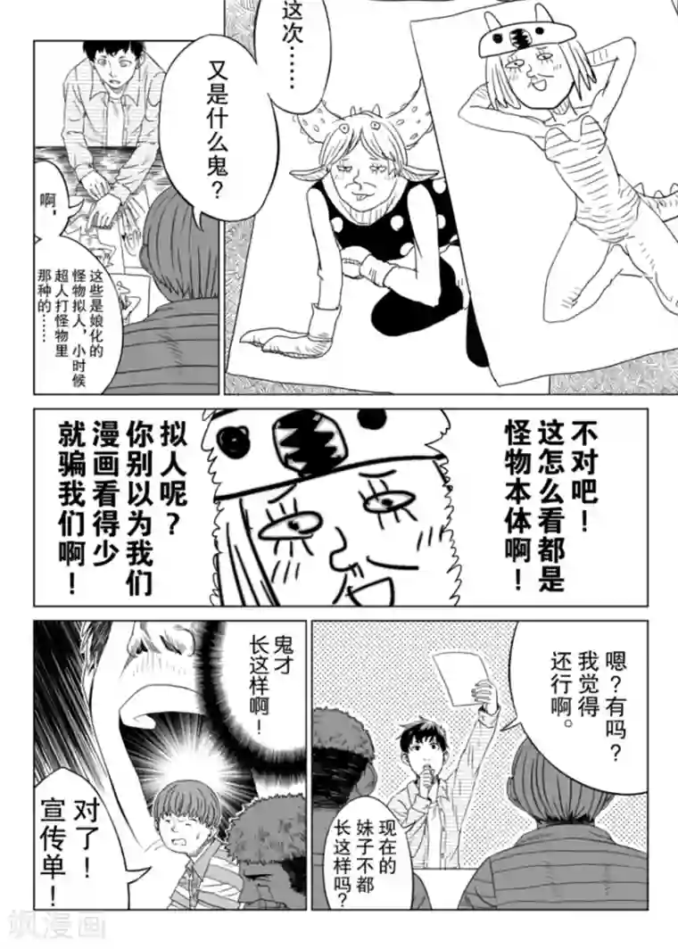 漫画社X的复活第2话上