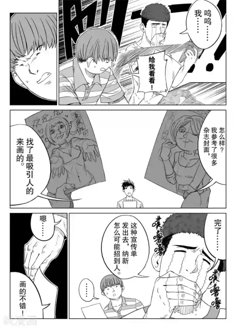 漫画社X的复活第2话上