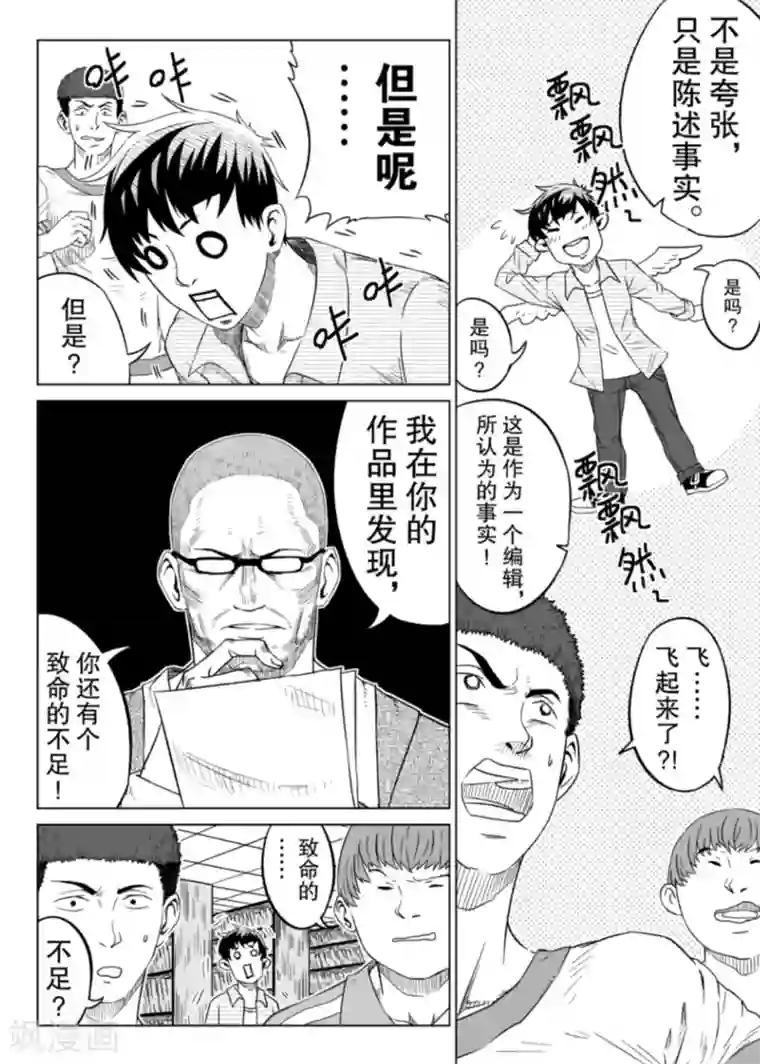 漫画社X的复活第2话下