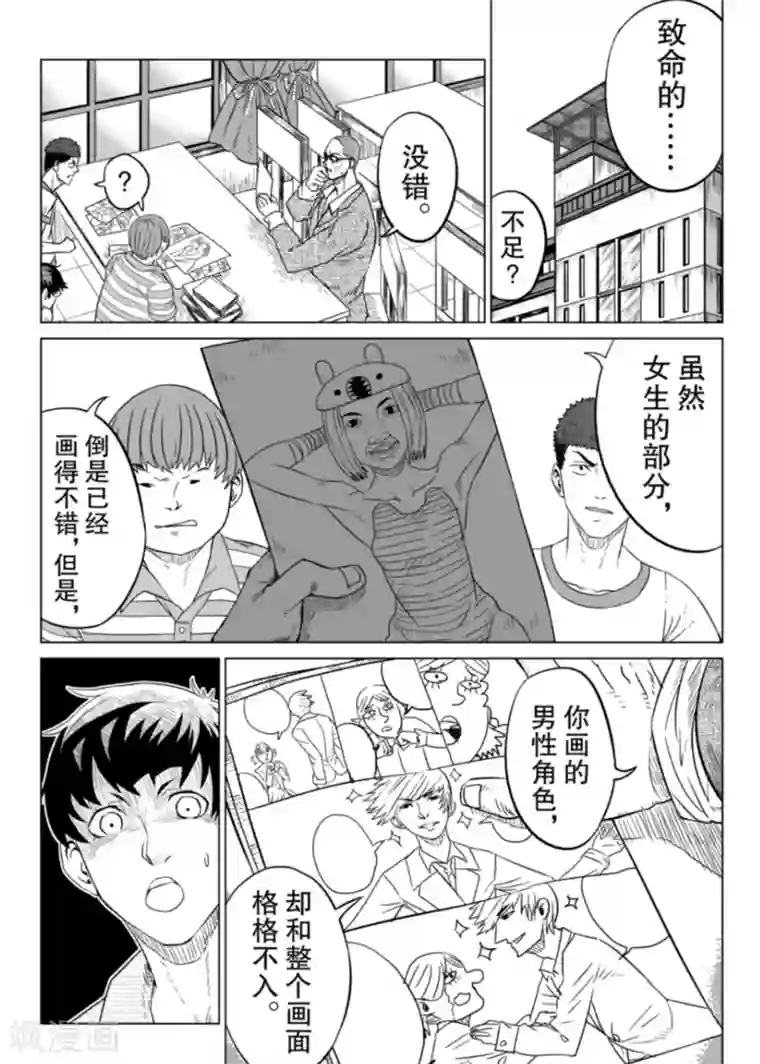 漫画社X的复活第3话上