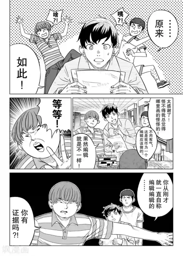 漫画社X的复活第3话上
