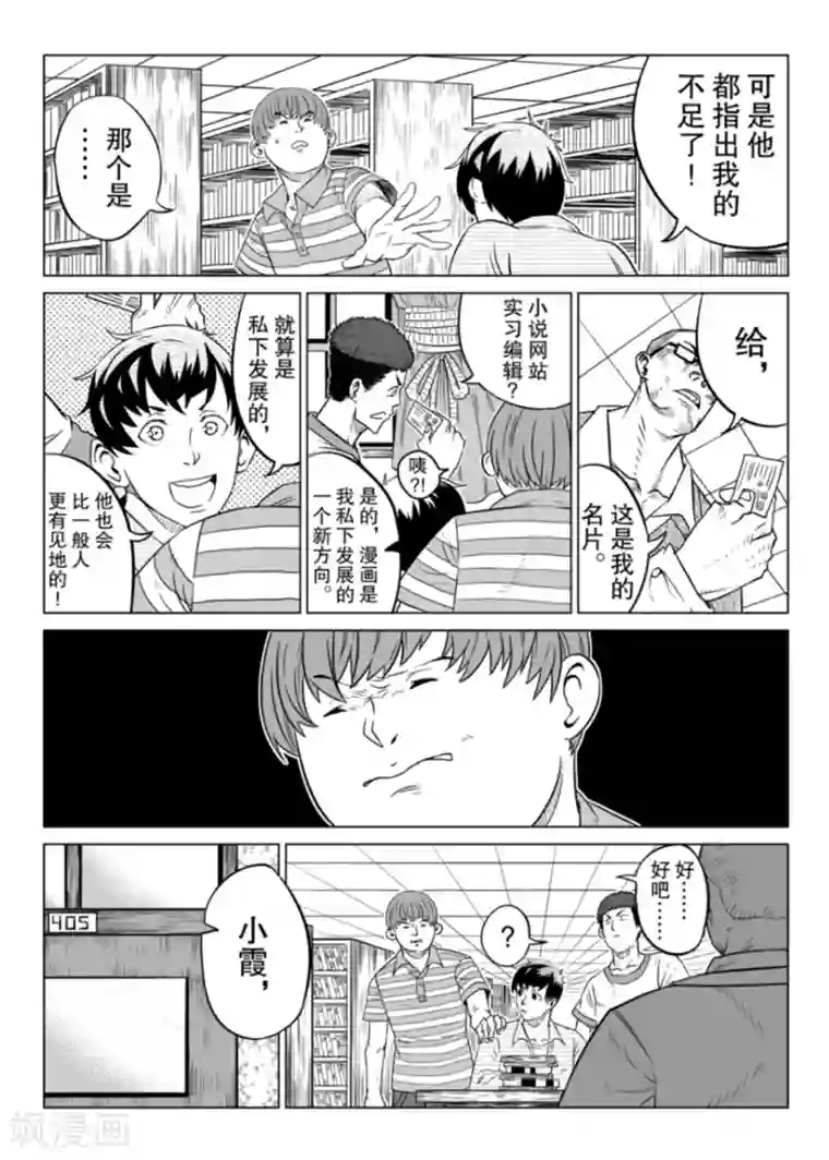 漫画社X的复活第3话上