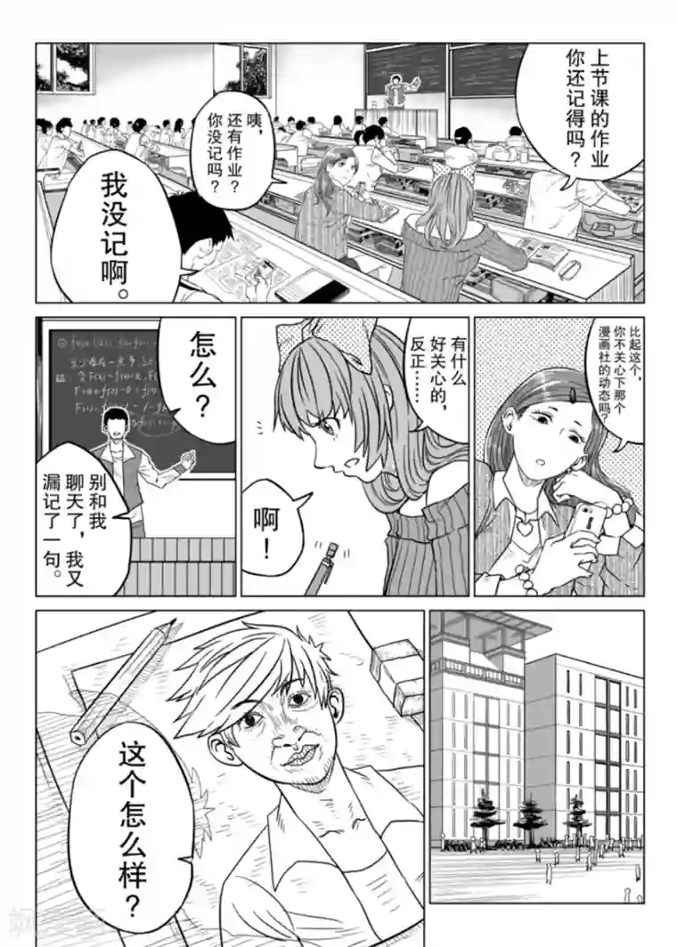 漫画社X的复活第3话上