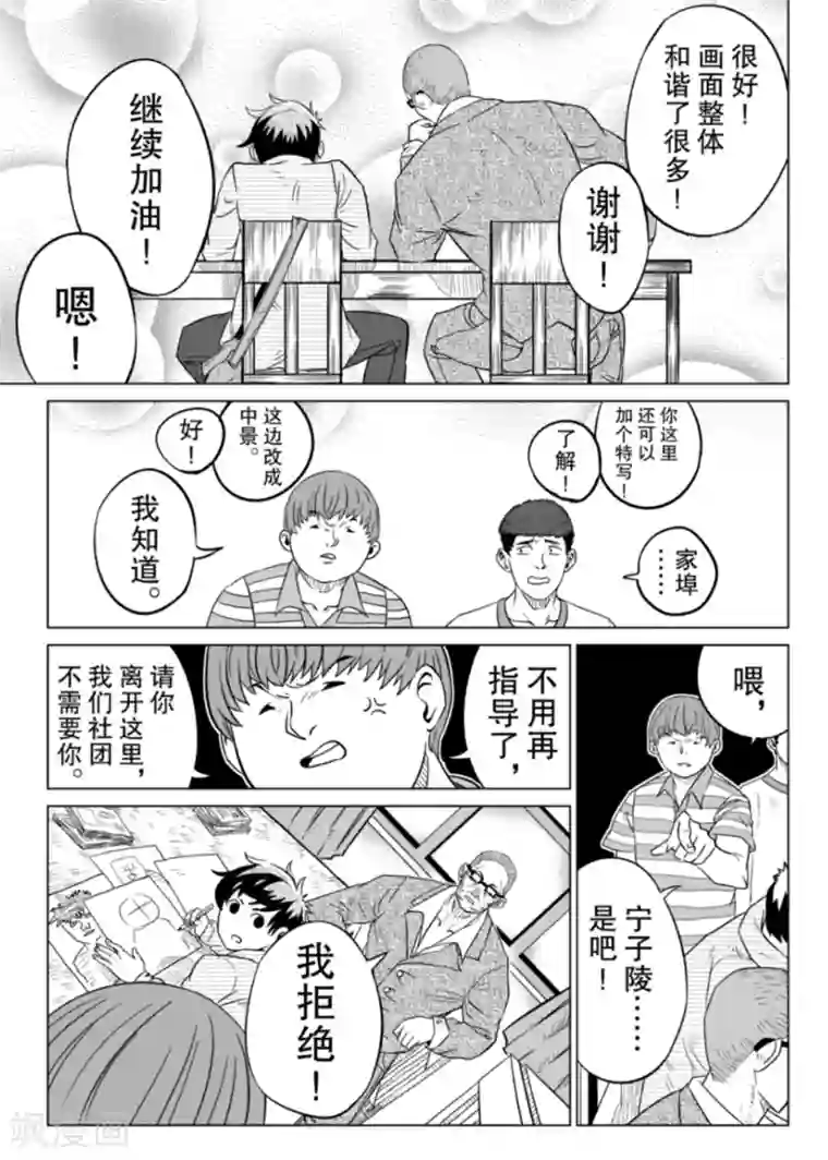 漫画社X的复活第3话上