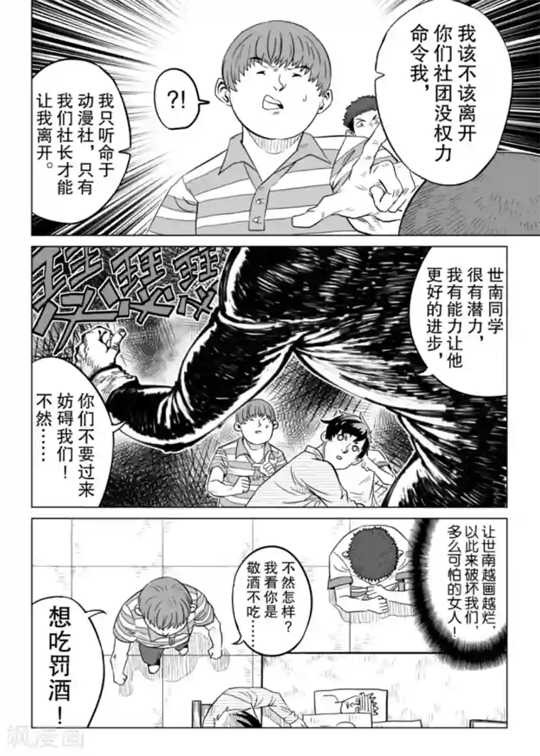 漫画社X的复活第3话上
