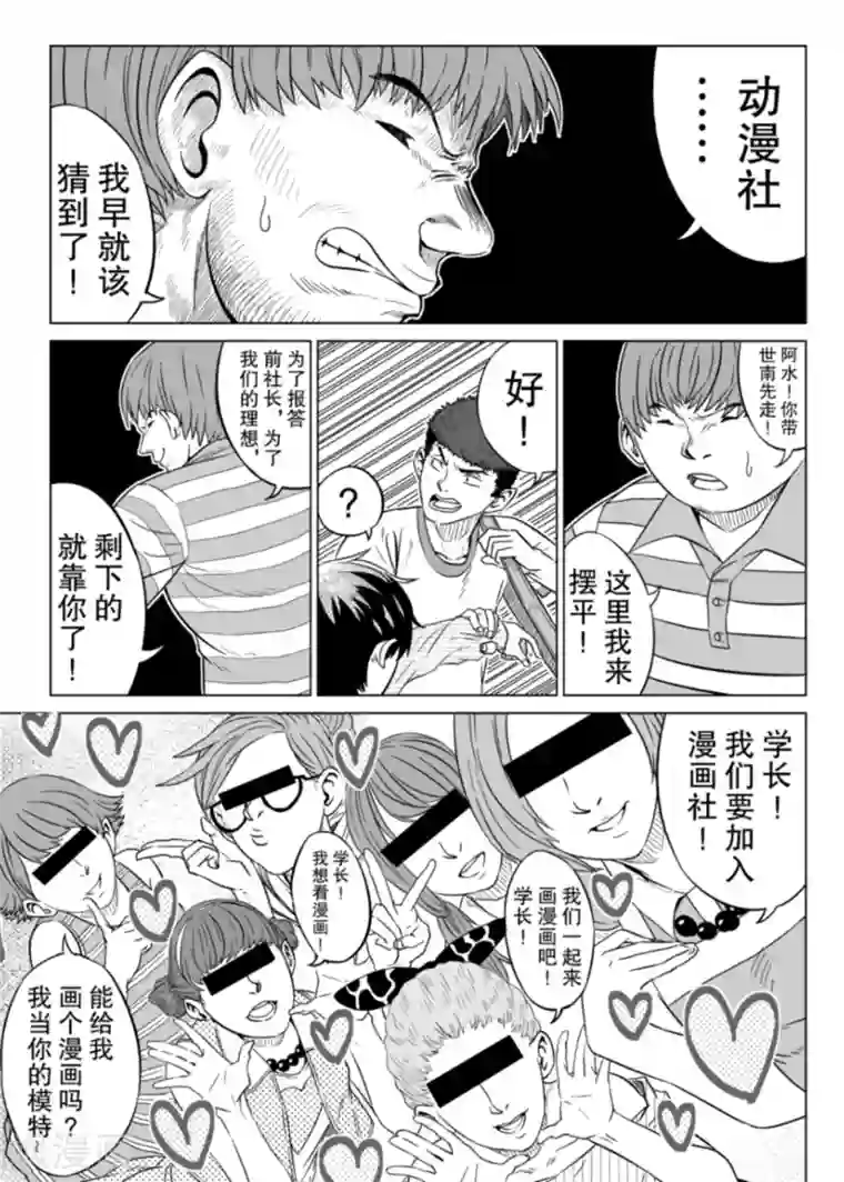 漫画社X的复活第3话上