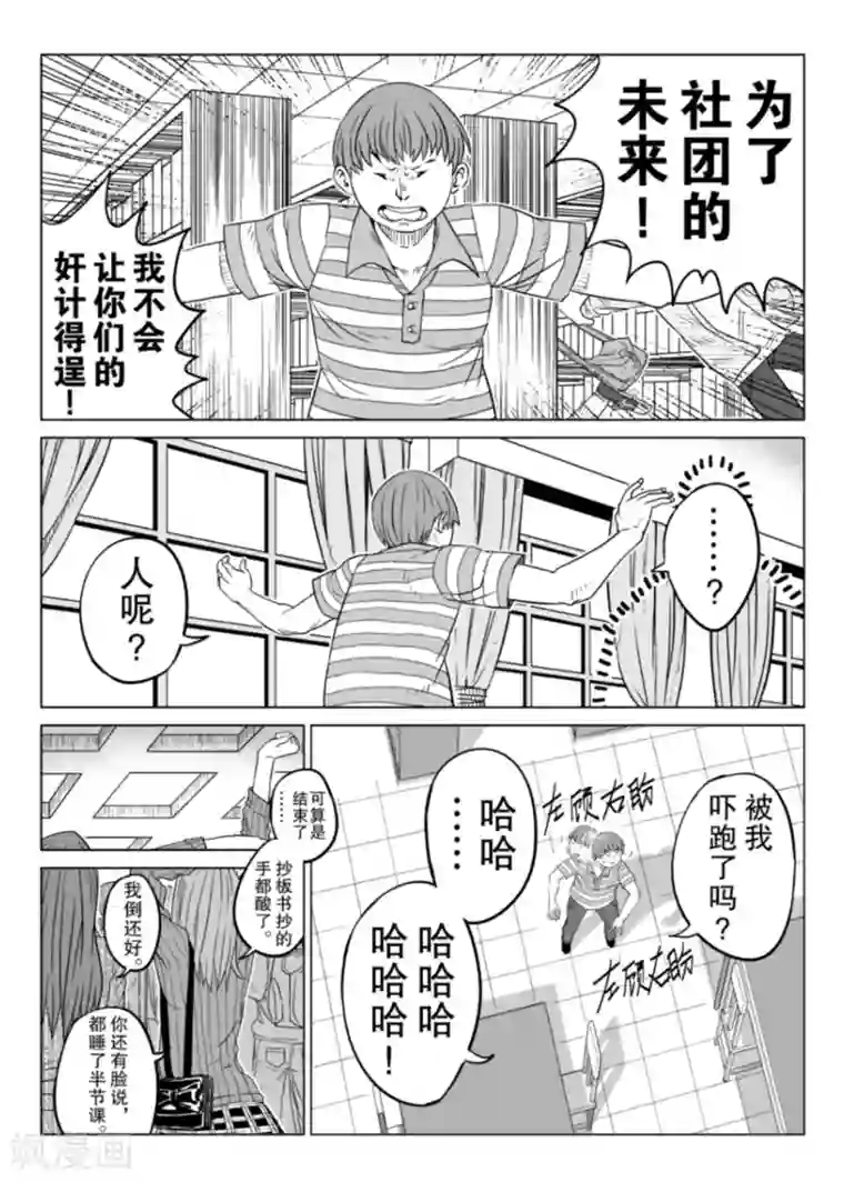 漫画社X的复活第3话上