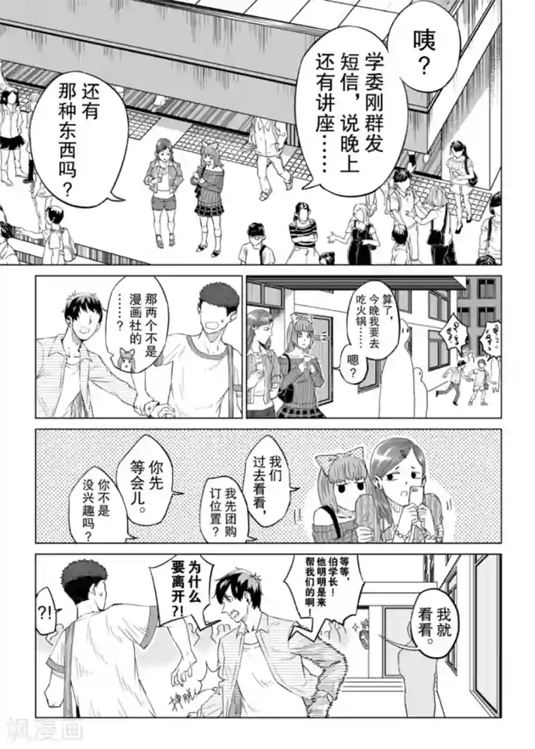 漫画社X的复活第3话下