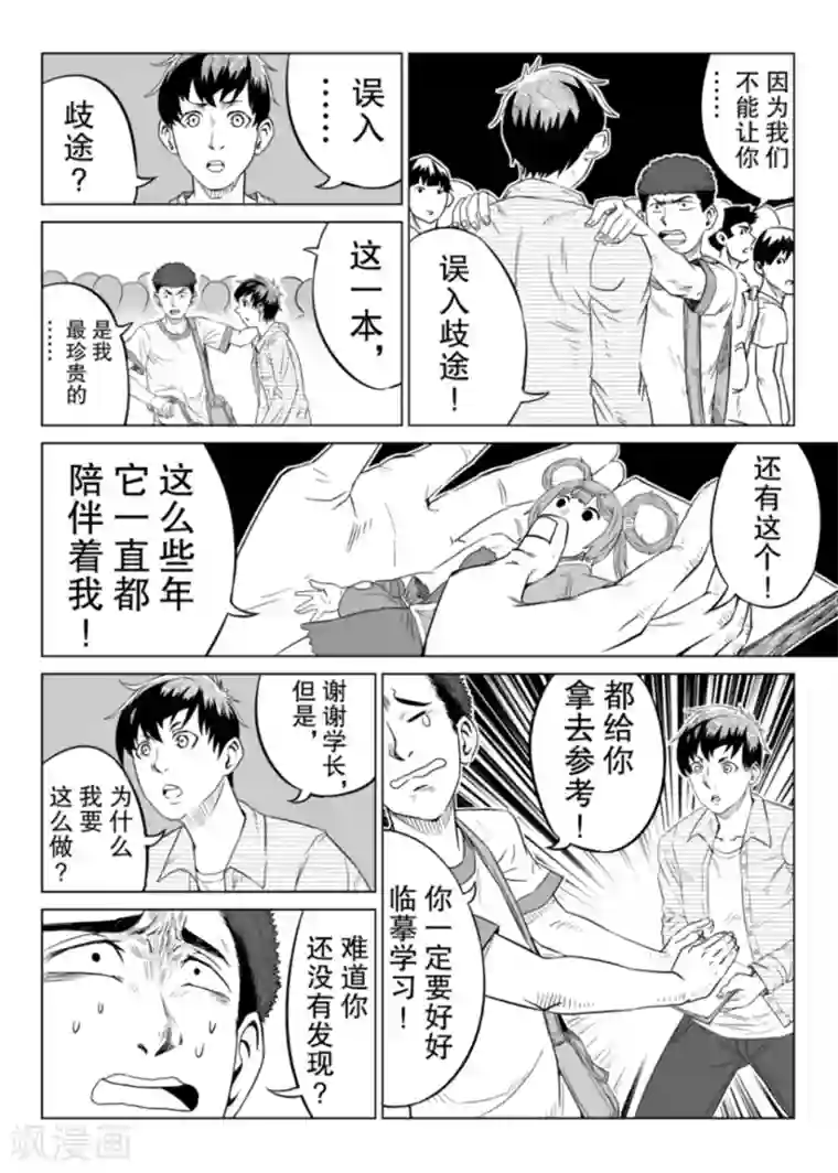 漫画社X的复活第3话下