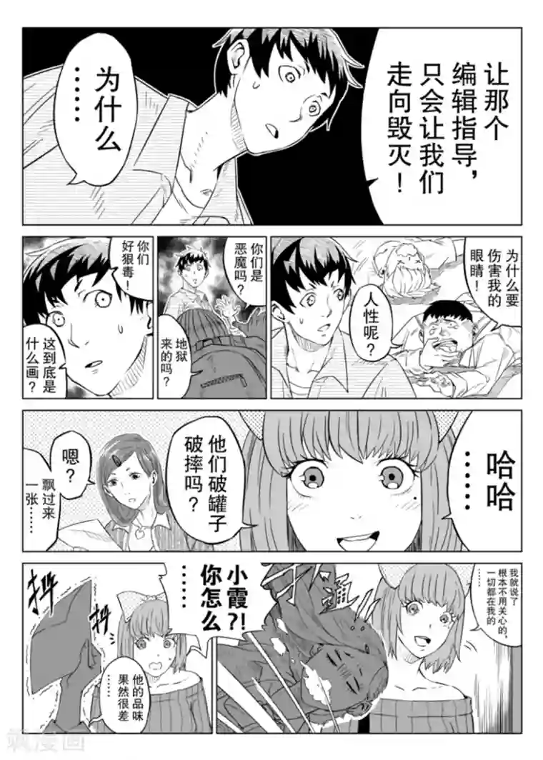 漫画社X的复活第3话下