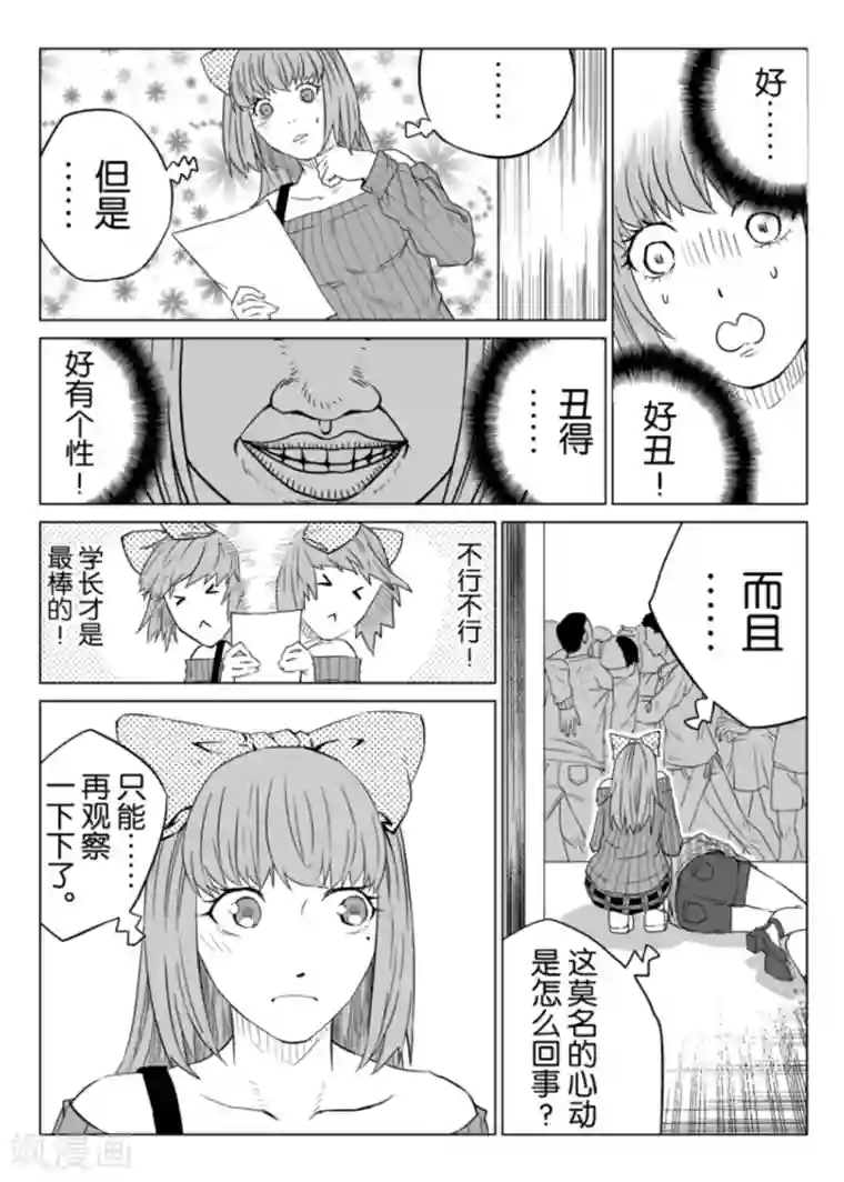 漫画社X的复活第3话下