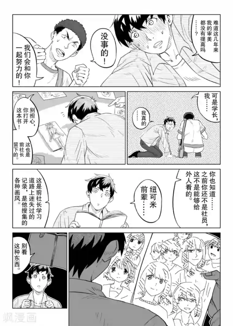 漫画社X的复活第3话下