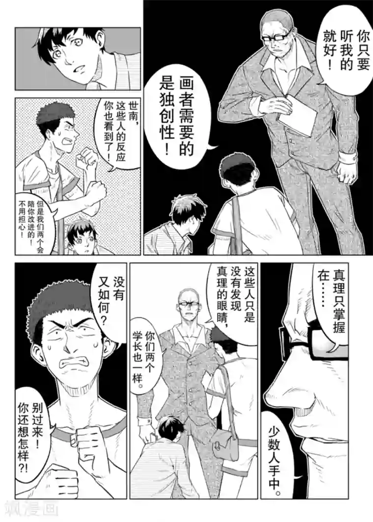 漫画社X的复活第3话下