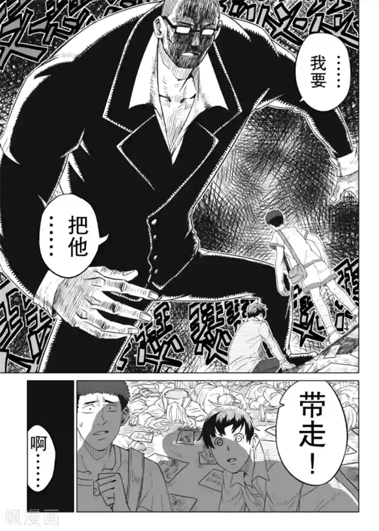 漫画社X的复活第3话下