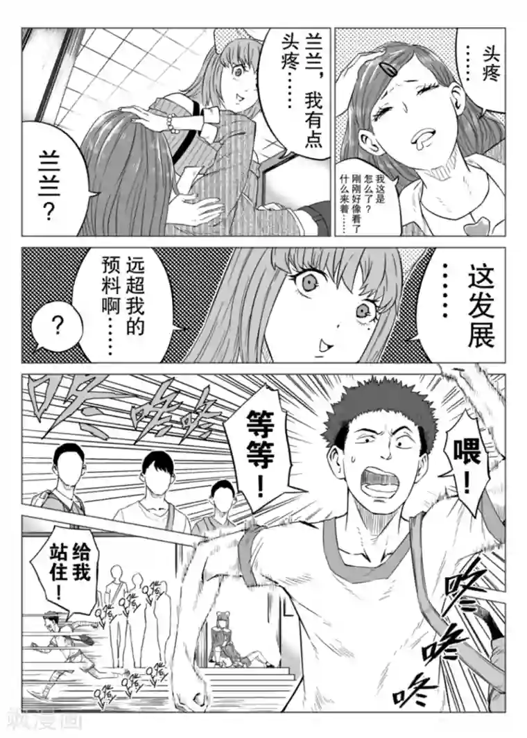 漫画社X的复活第3话下