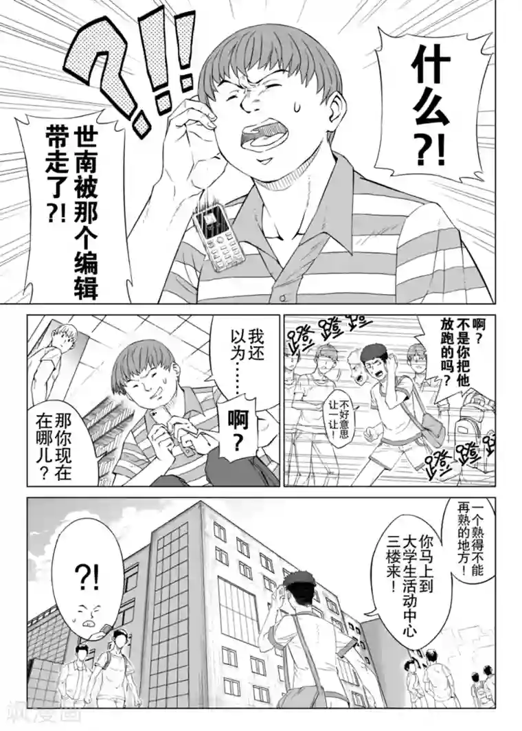 漫画社X的复活第4话上