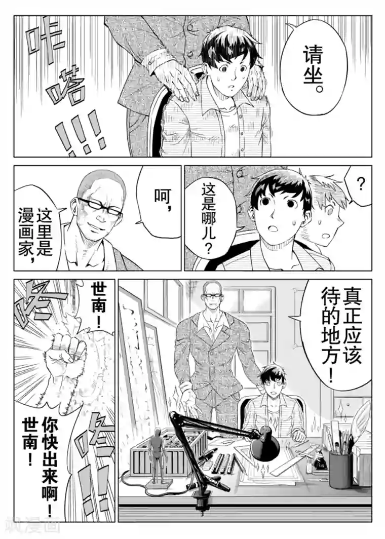 漫画社X的复活第4话上