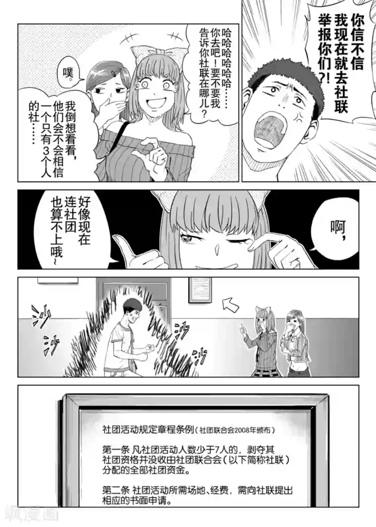 漫画社X的复活第4话上