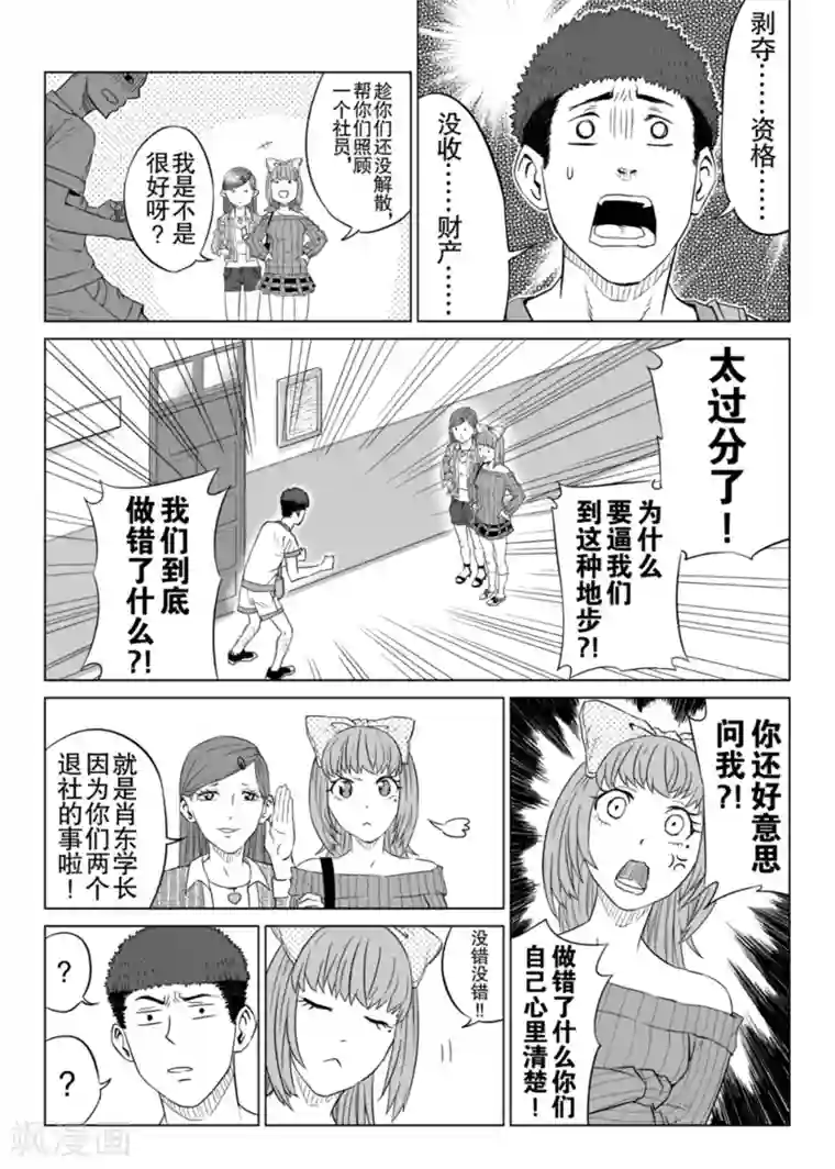 漫画社X的复活第4话上