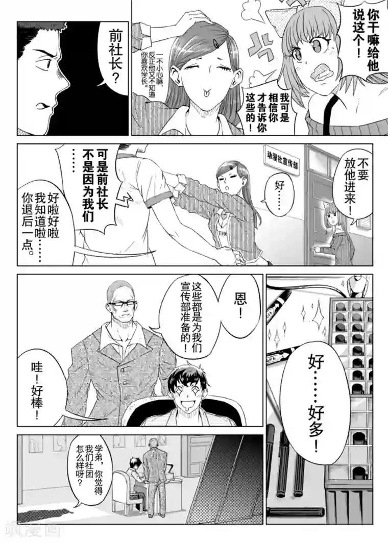 漫画社X的复活第4话上