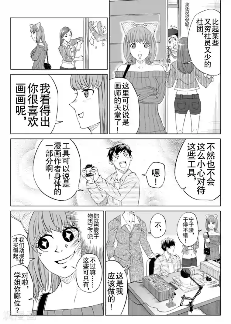 漫画社X的复活第4话上