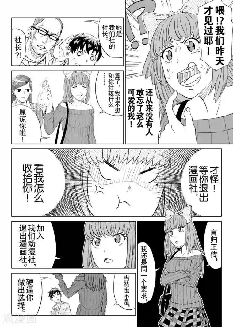 漫画社X的复活第4话上