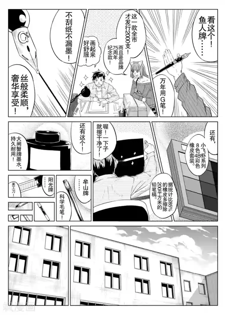 漫画社X的复活第4话上