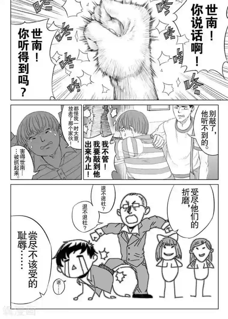 漫画社X的复活第4话下