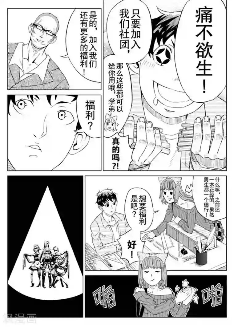 漫画社X的复活第4话下