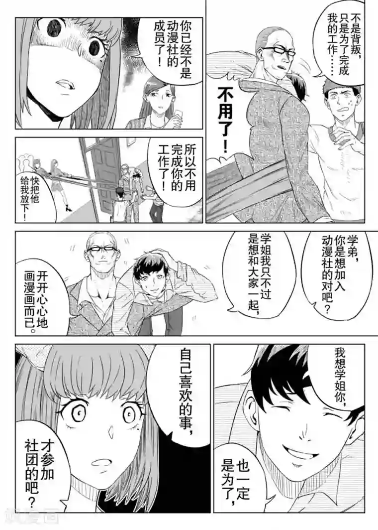 漫画社X的复活第4话下
