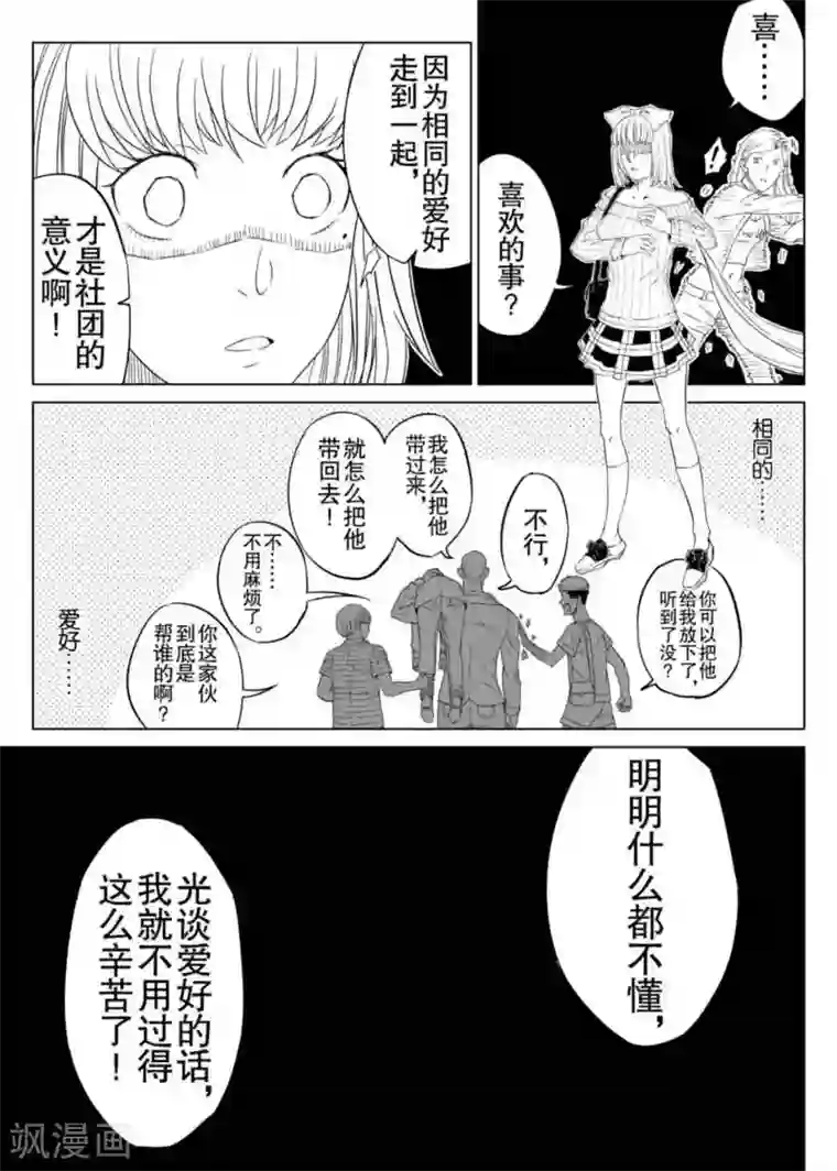 漫画社X的复活第4话下
