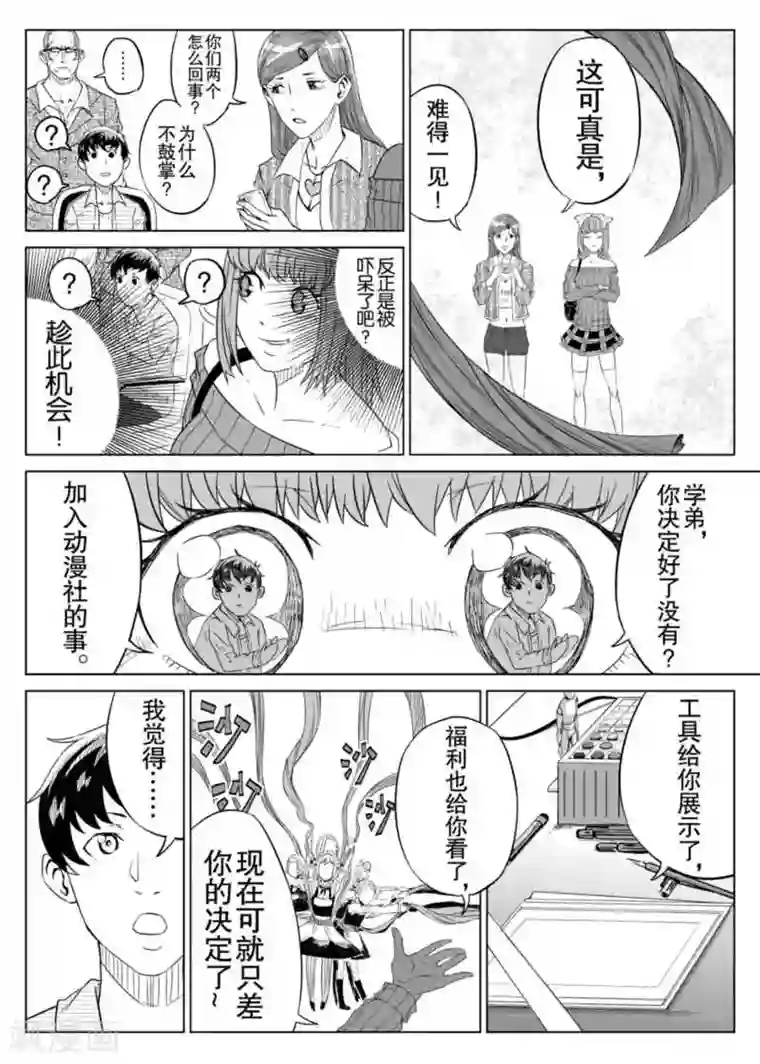 漫画社X的复活第4话下