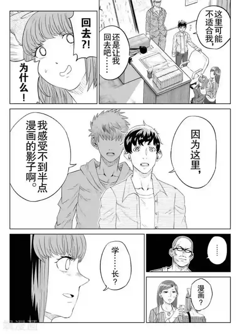 漫画社X的复活第4话下