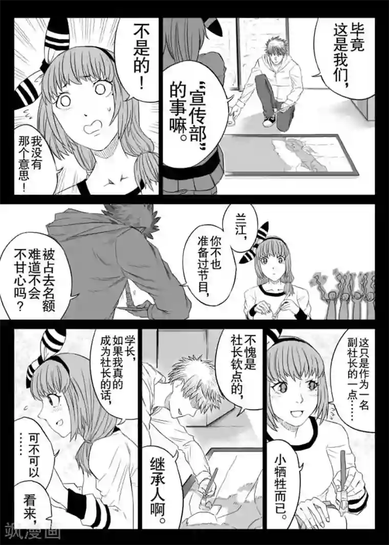 漫画社X的复活第4话下