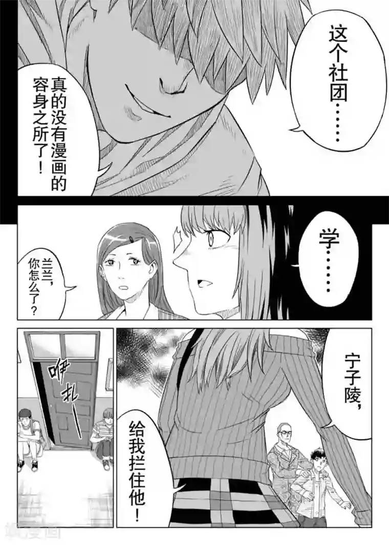 漫画社X的复活第4话下