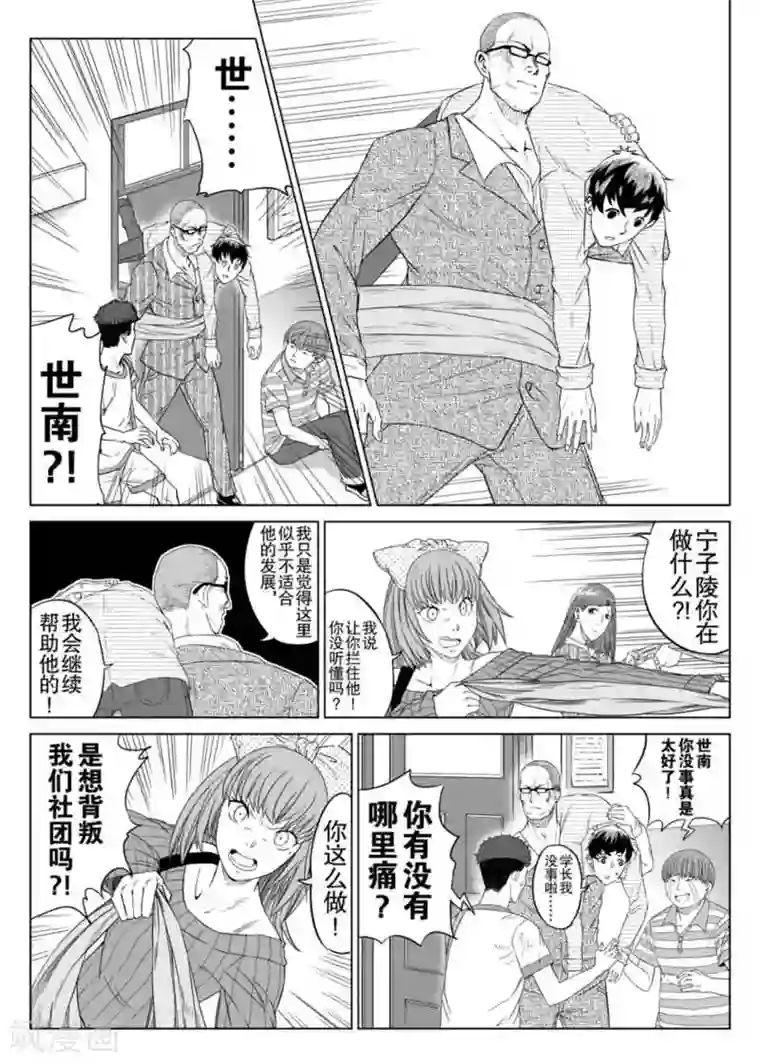 漫画社X的复活第4话下