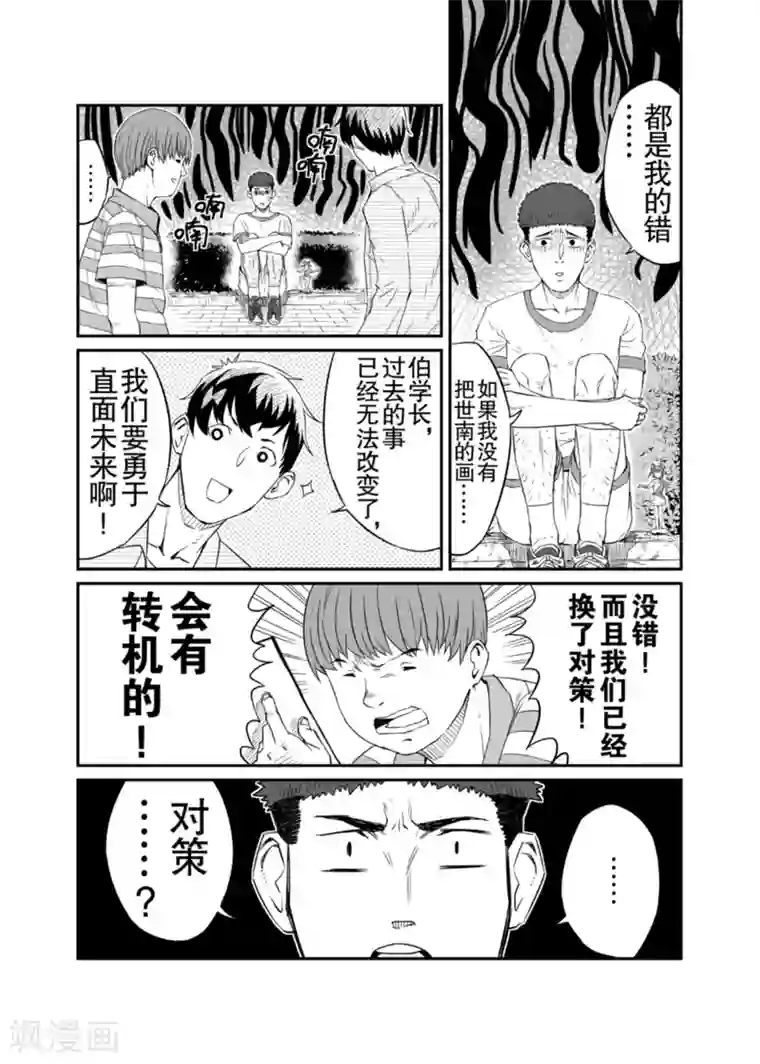 漫画社X的复活第5话上