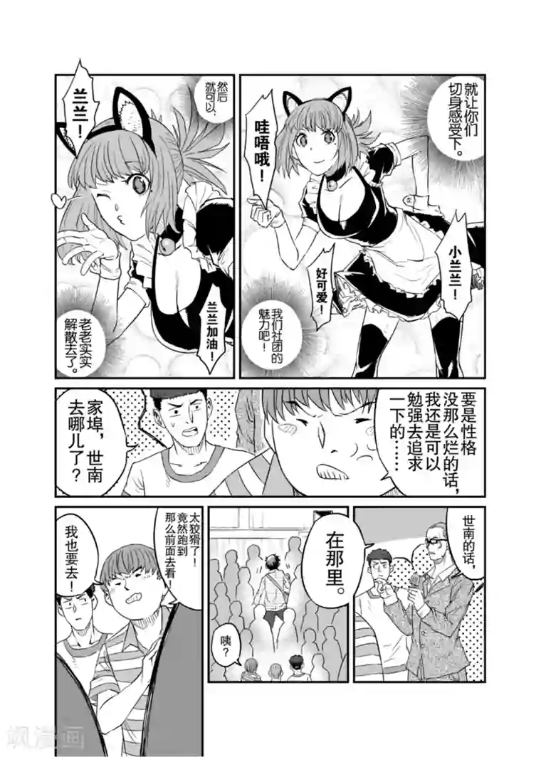 漫画社X的复活第5话上