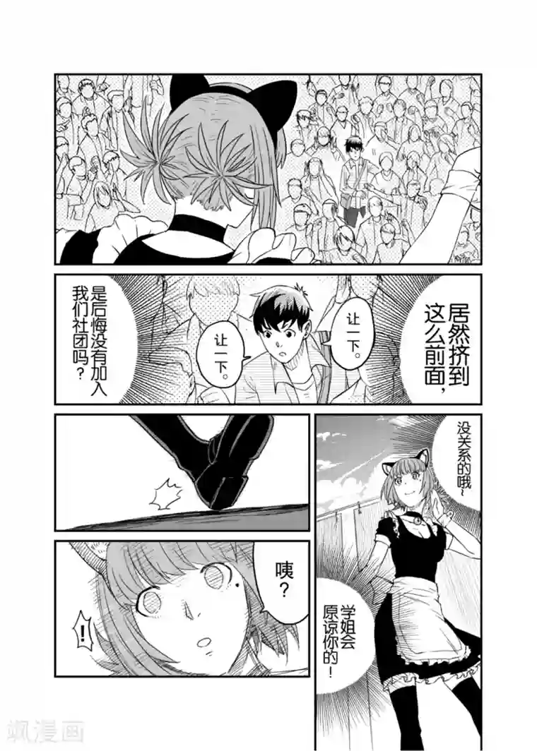 漫画社X的复活第5话上