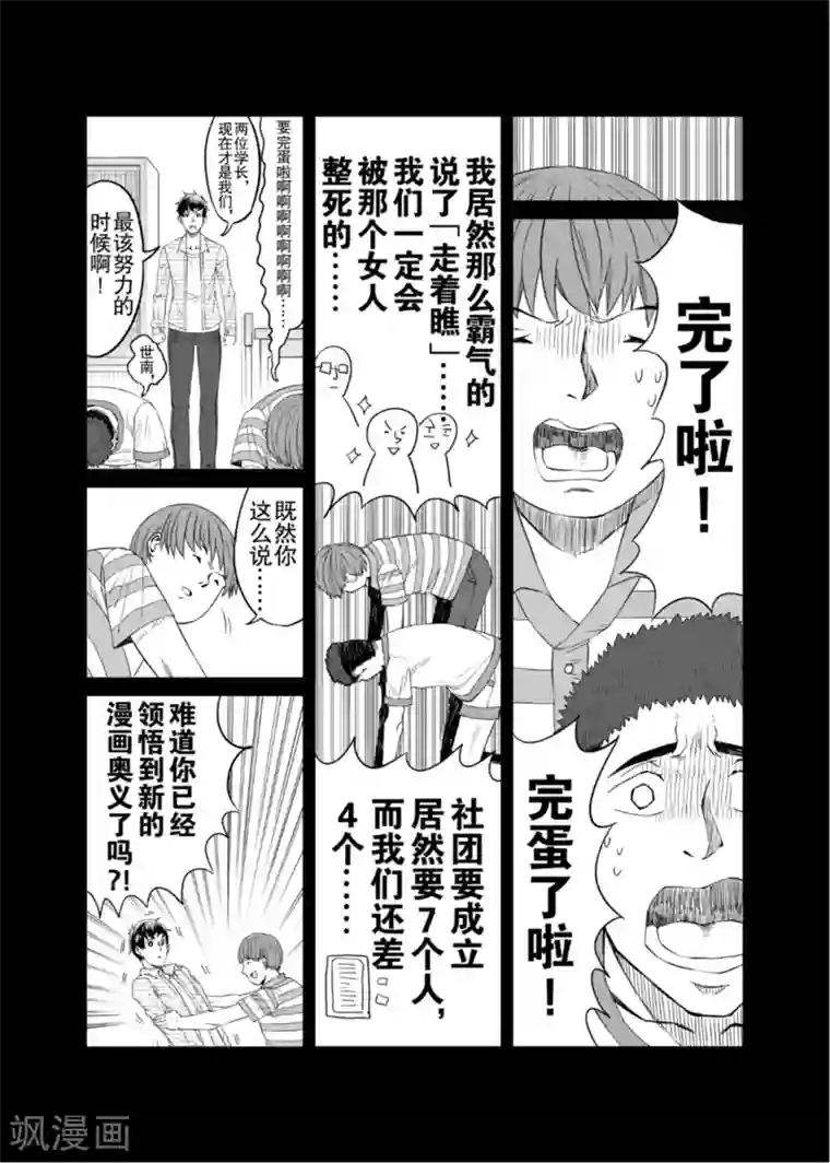 漫画社X的复活第5话上
