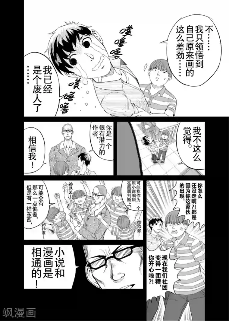 漫画社X的复活第5话上