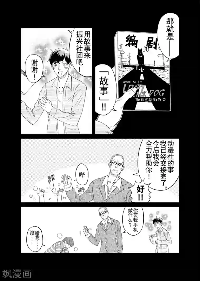 漫画社X的复活第5话上
