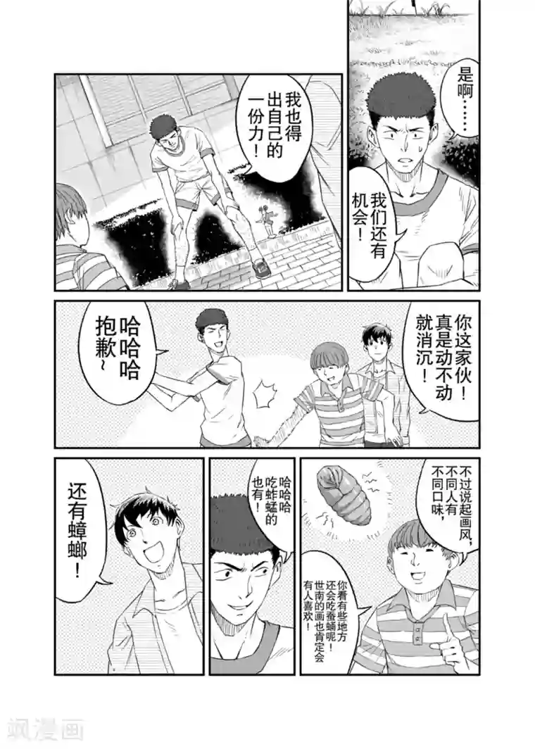 漫画社X的复活第5话上